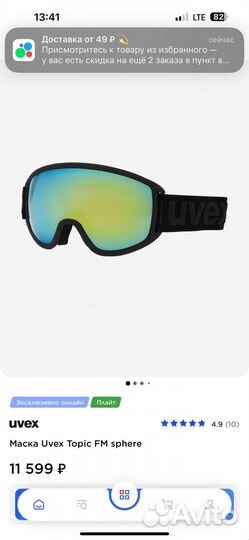 Горнолыжные очки uvex