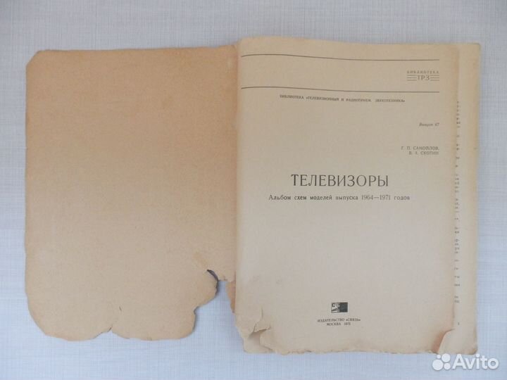 Телевизоры - Альбом Схем моделей 1964 - 1971 годов