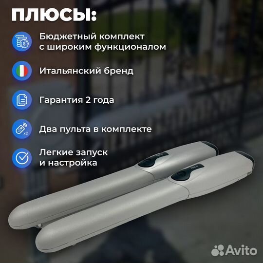 Nice wingo3524KCE автоматика для распашных ворот