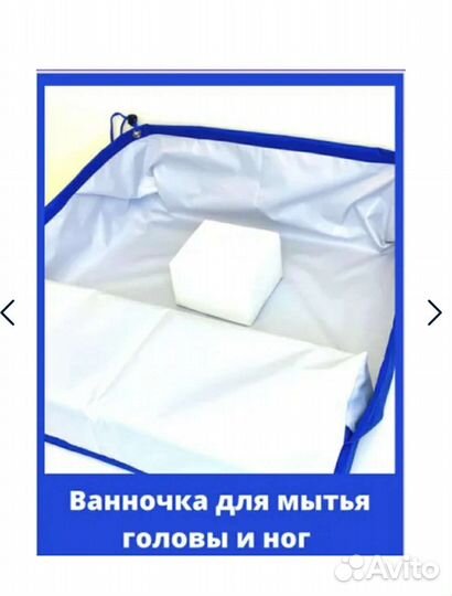 Ванна для лежачих больных