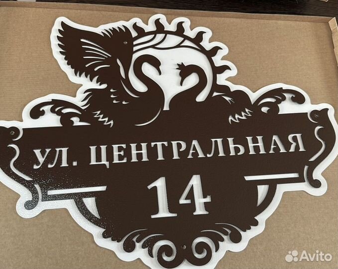 Стильная адресная табличка