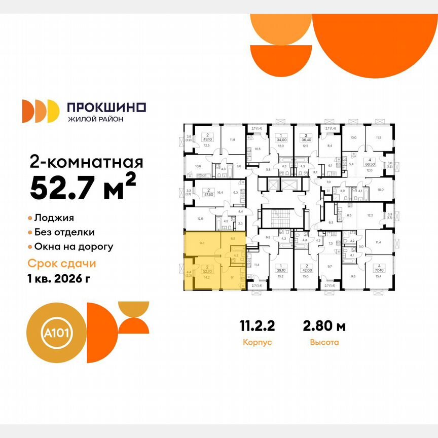 2-к. квартира, 52,7 м², 16/17 эт.