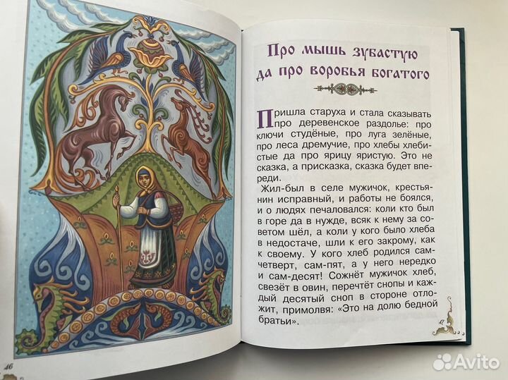 Сказки. Владимир Даль