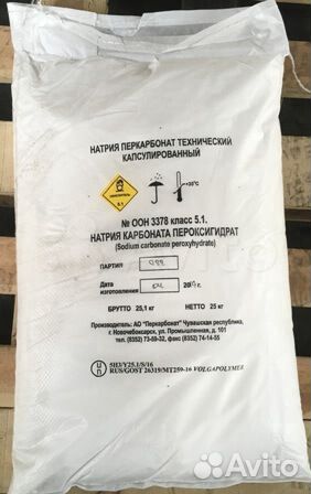 Перкарбонат натрия / Кислородный отбеливатель
