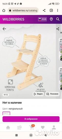 Растущий стул