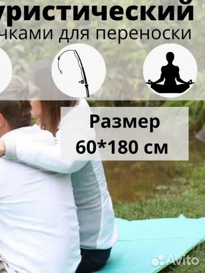 Коврик туристический