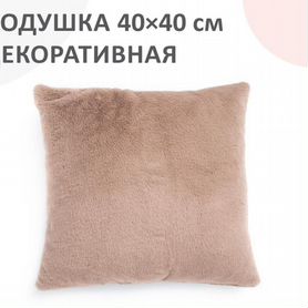 Декоративные подушки 40х40 (8 цветов)