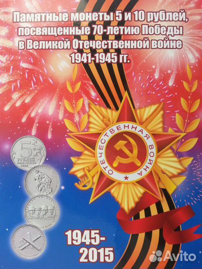 Альбом 70 лет Победы