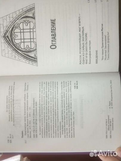 Книга Магии