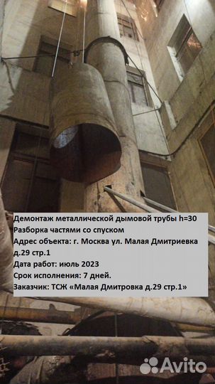 Демонтаж дымовых труб и башен