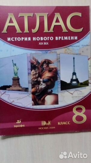Атласы по истории 5-9кл