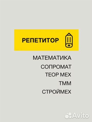 репетитор по сопромату. термех репетитор казань. репетитор по сопромату. репетиторы чита сопромат. репетитор по сопромату.