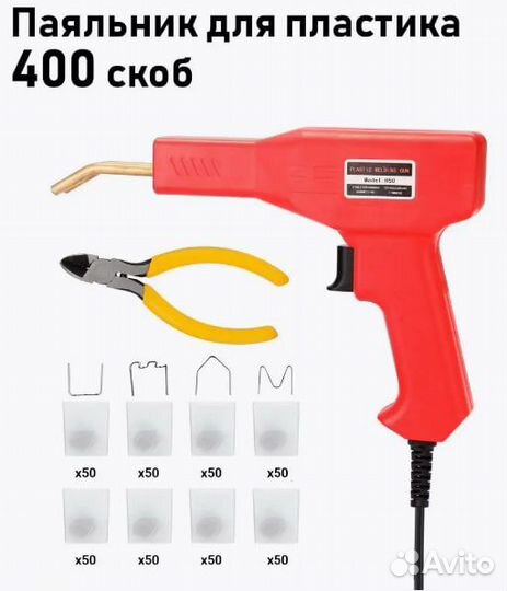 Пистолет для пайки пластика