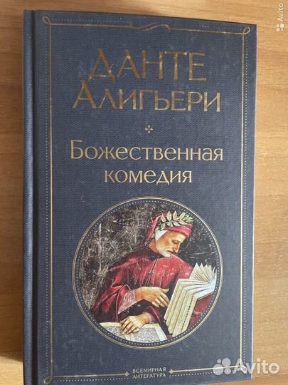 Божественная комедия