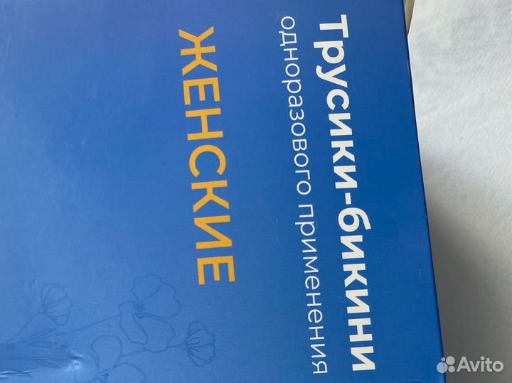 Одноразовые трусики 77 штук