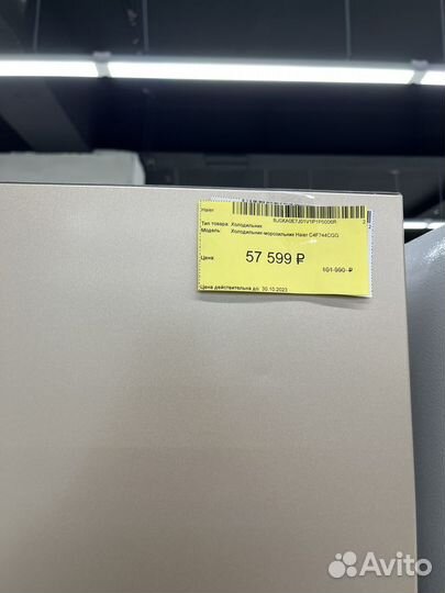 Холодильник бу Haier C4F744CGG