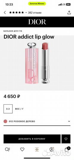 Бальзам от Dior оригинал