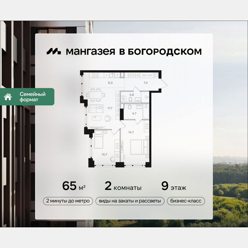 2-к. квартира, 65 м², 9/41 эт.