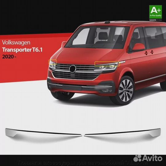 Реснички хром на передние фары Volkswagen T6.1