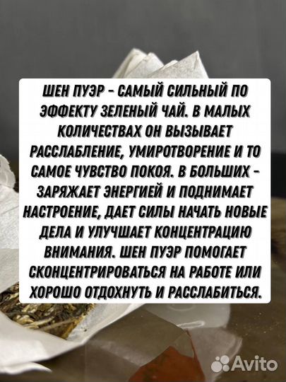 Чай для энергии, Шен Пуэр Сяо Фан Гу