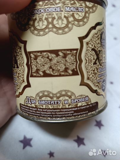 Хна для биотату и бровей индийская