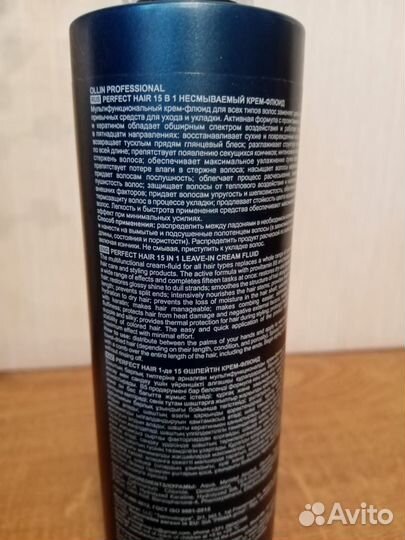 Крем-флюид для волос 15в1 Ollin
