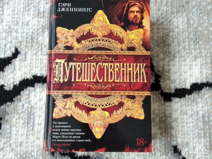 Путешественник