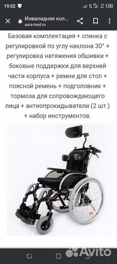 Инвалидная коляска