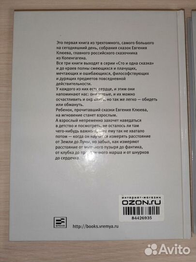 Евгений Клюев, книги детские, редкие, сказки