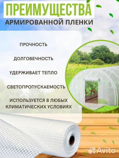 Армированная пленка для теплиц 200г/м2 6х4