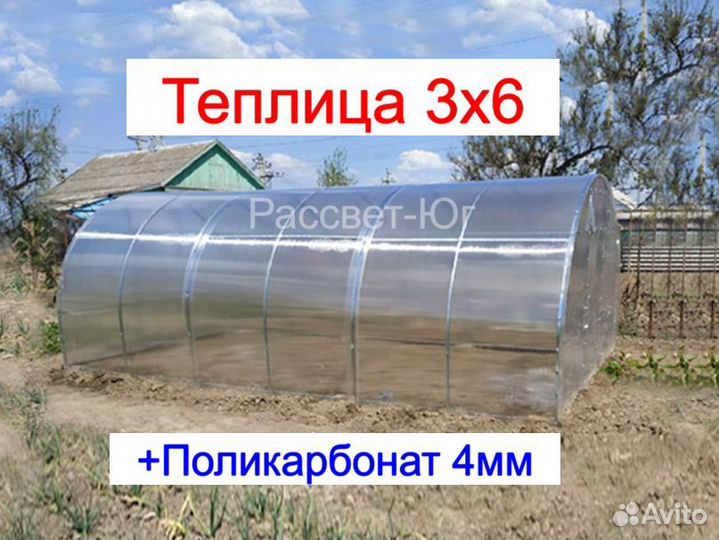 Теплица 3х6 (полный комплект)