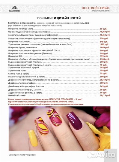 Педикюр Маникюр