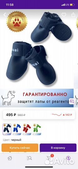 Обувь для собак новая