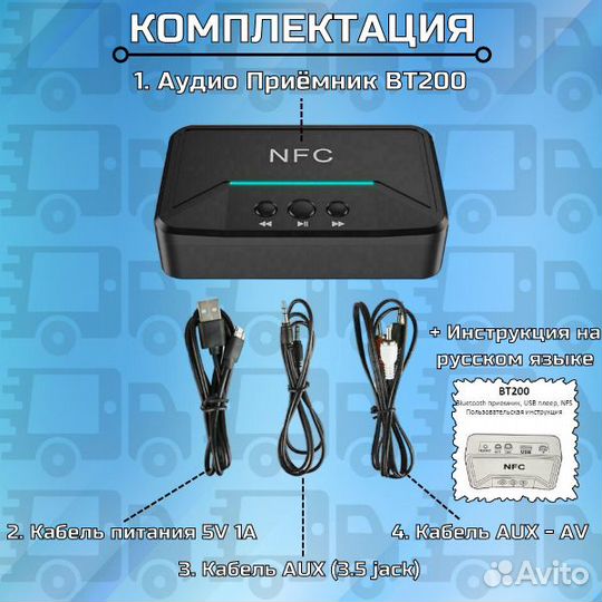 Блютуз NFC приемник передатчик на Тюльпаны и AUX