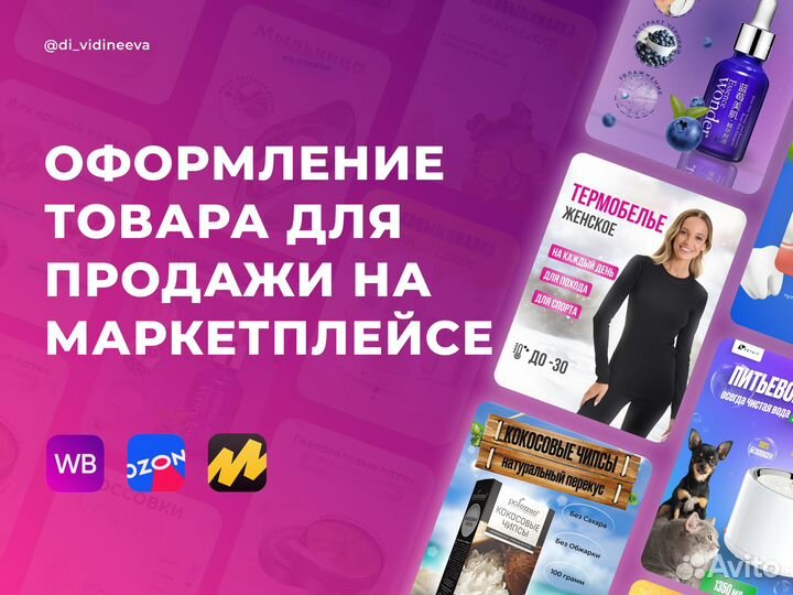 Карточки товара/Инфографика