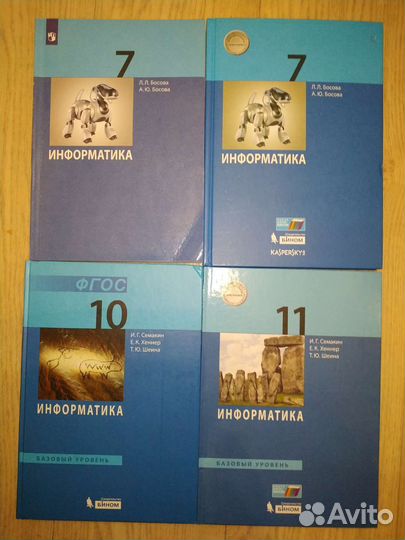 Информатика 7, 10, 11 Босова, Семакин