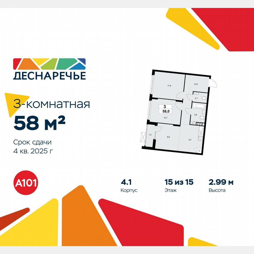 3-к. квартира, 58 м², 15/15 эт.