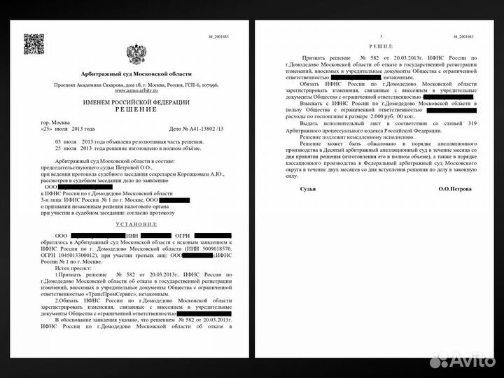 Взыскание долгов / Юрист по долгам