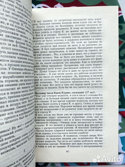 Убийство на розовой вилле (1990) / Сборник