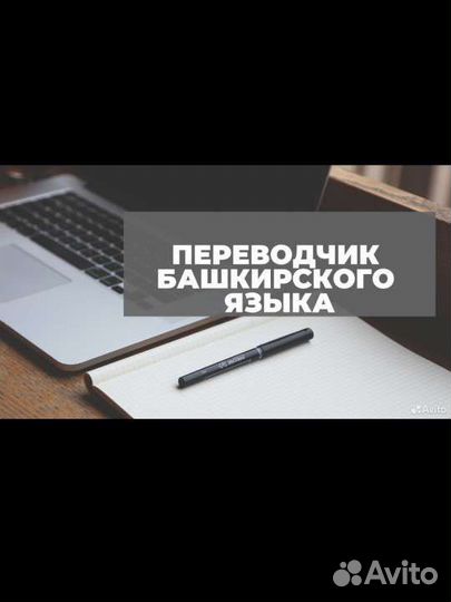Репетитор по башкирскому, русскому языкам