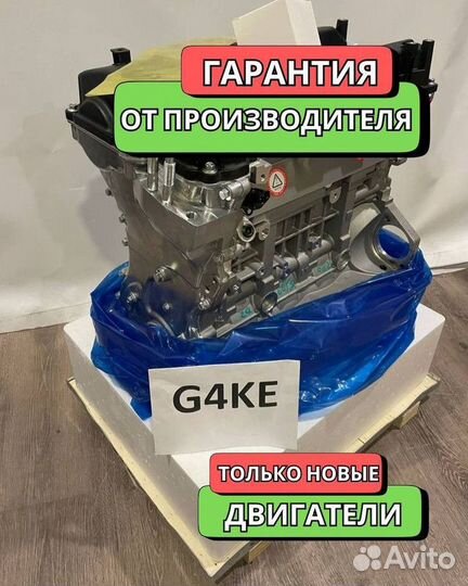 Двигатель G4KE 2.4 Kia Hyundai Новый