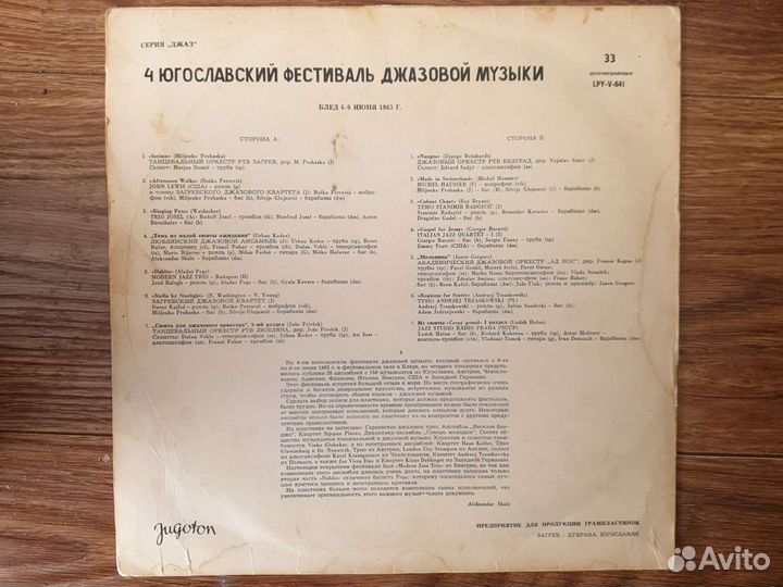 Винил 1963г. jugoslovanski jazz Festival Bled