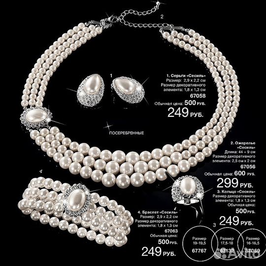 Комплект украшений Avon