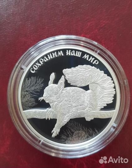 3 рубля 2023 Белка