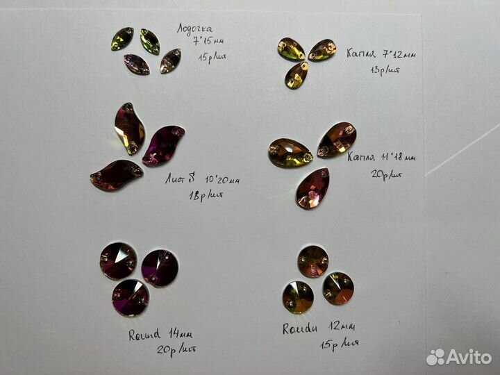 Пришивные стразы