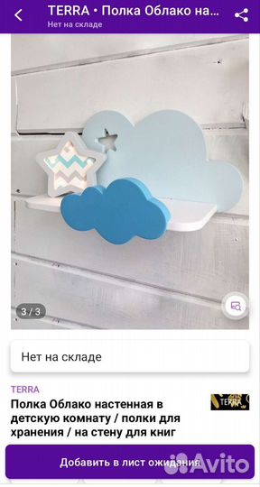 Новая Полка Облако настенная в детскую комнату