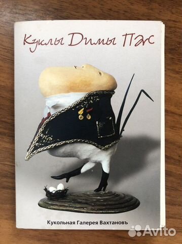 Набор открыток Куклы Димы пж с автографом