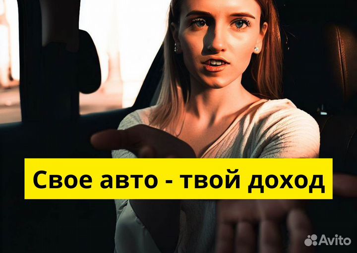 Личный транспорт и работа в Яндкс GO