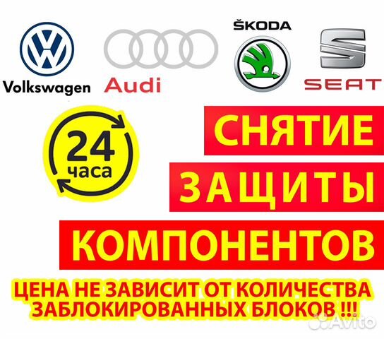 Защита компонентов audi как снять