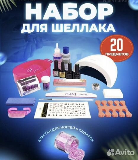 Набор для маникюра с лампой